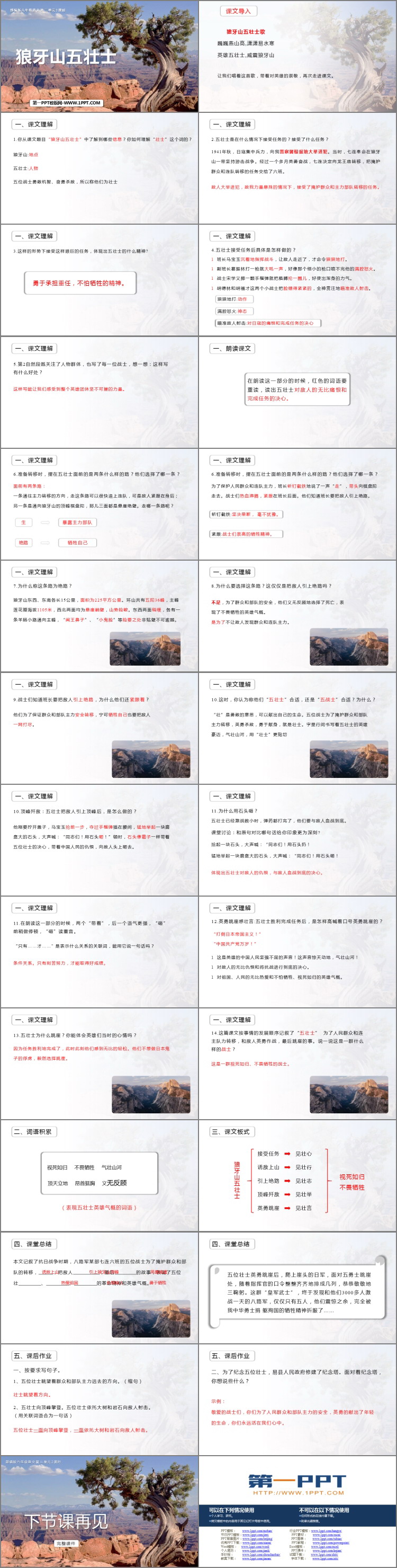 图片[2]-《狼牙山五壮士》PPT优质课件下载-第一PPT