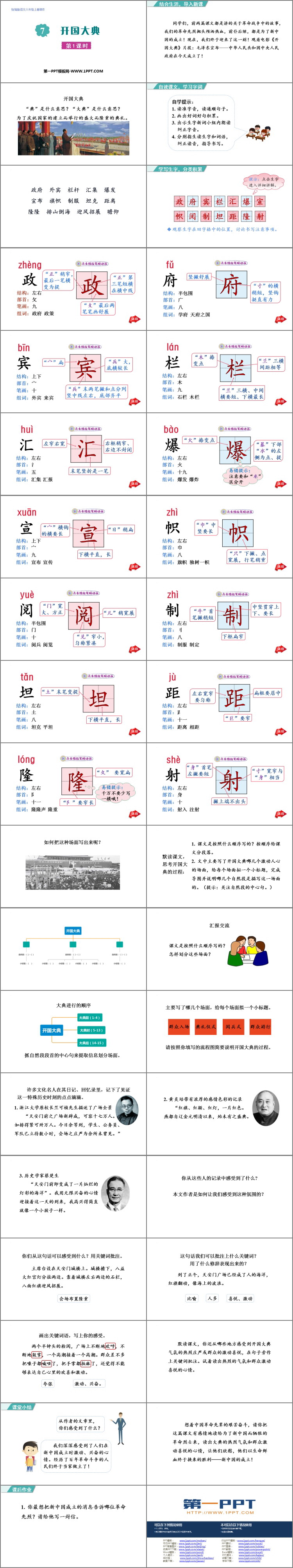 图片[2]-《开国大典》PPT优质课件(第1课时)-第一PPT