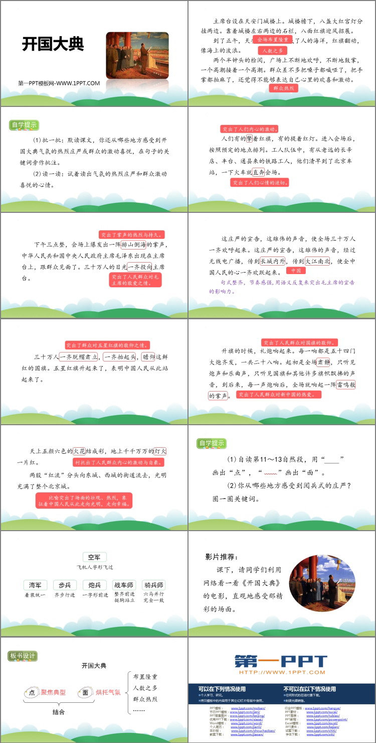 图片[2]-《开国大典》PPT优秀课件下载-第一PPT