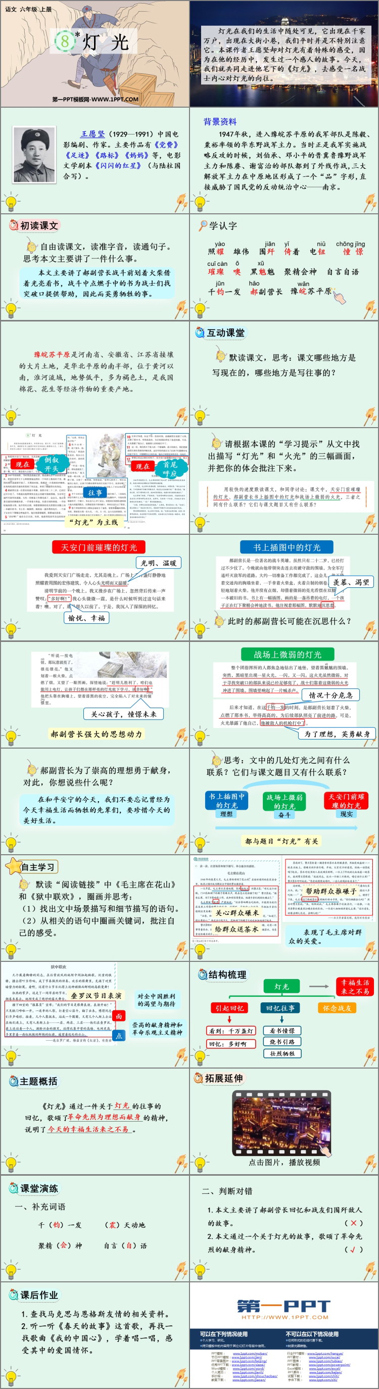 图片[2]-《灯光》PPT优秀课件下载-第一PPT