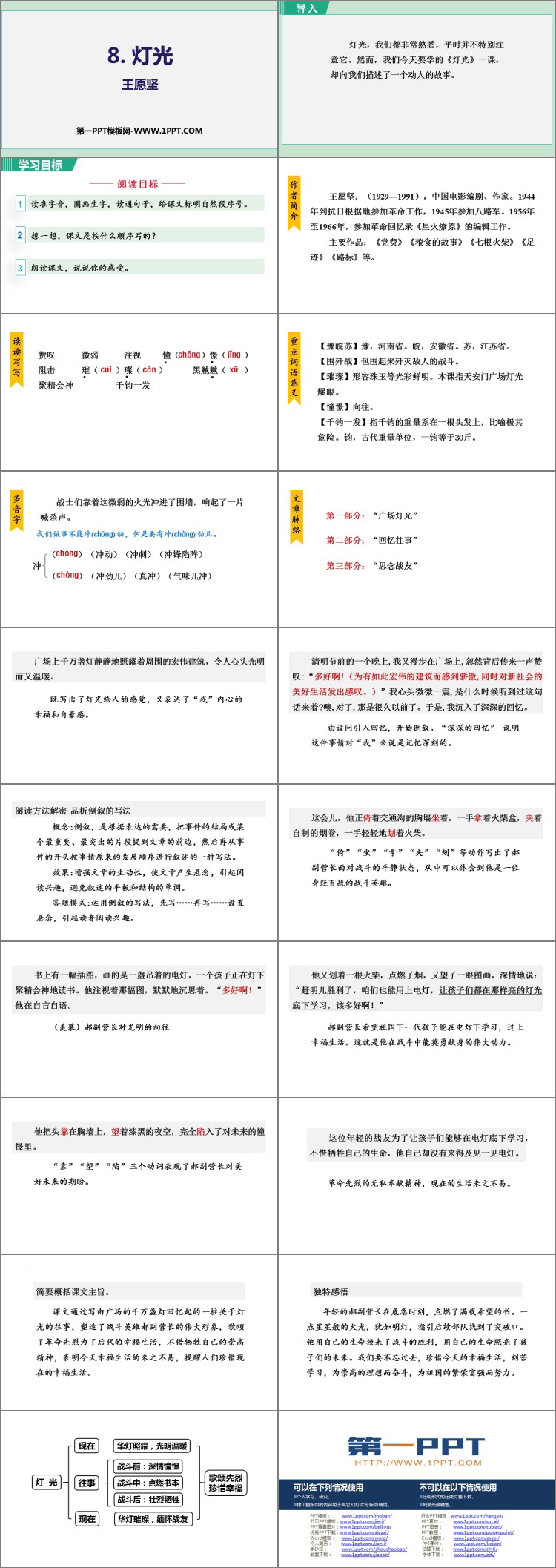 图片[2]-《灯光》PPT免费课件下载-第一PPT