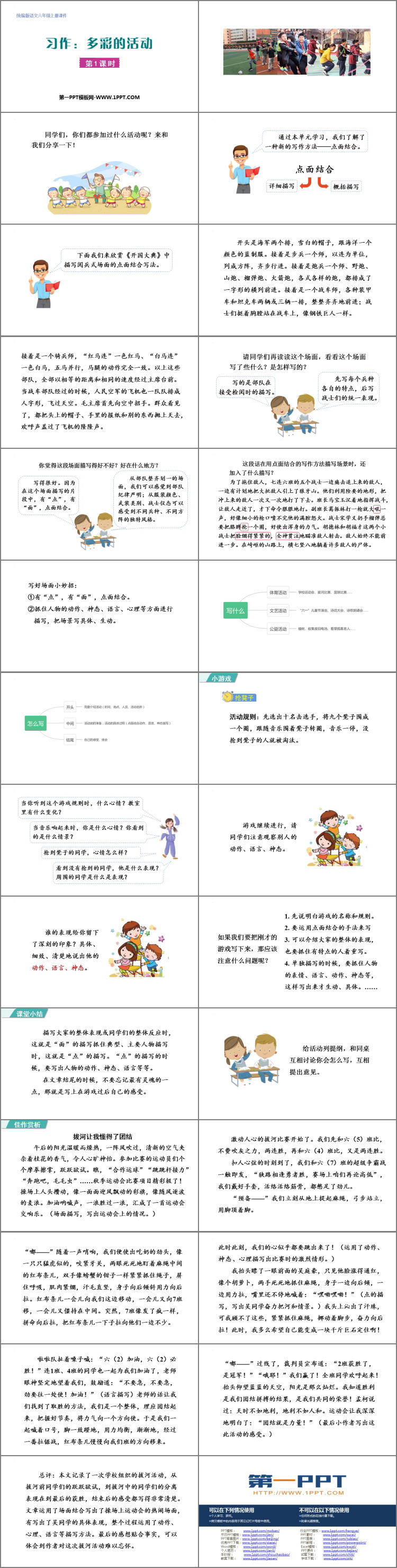 图片[2]-《多彩的活动》PPT课件(第1课时)-第一PPT