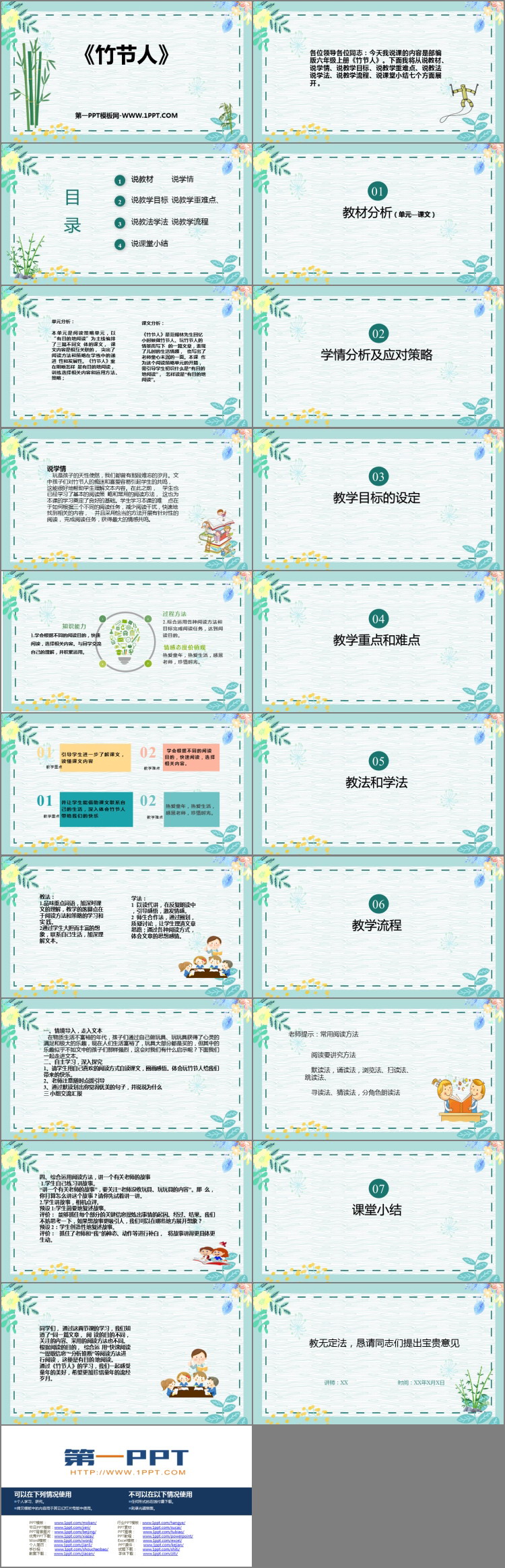 图片[2]-竹节人-第一PPT