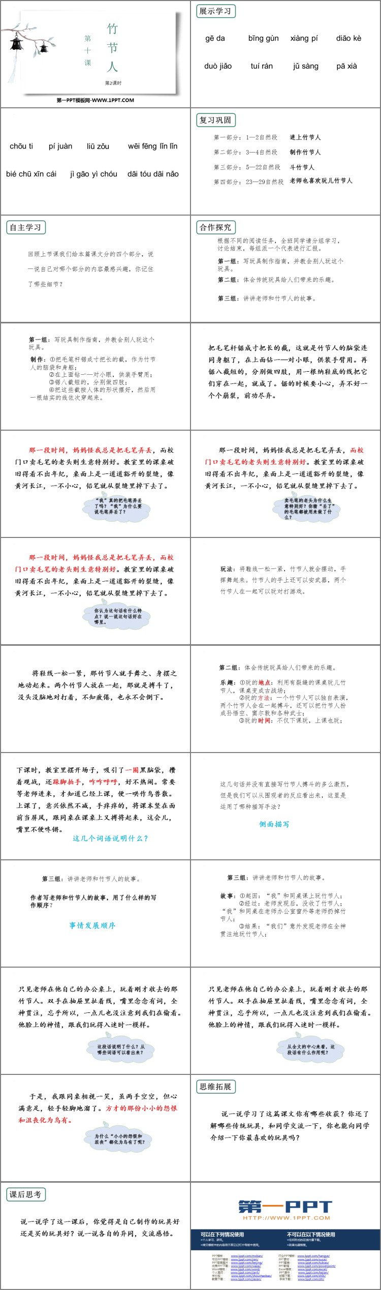 图片[2]-竹节人-第一PPT