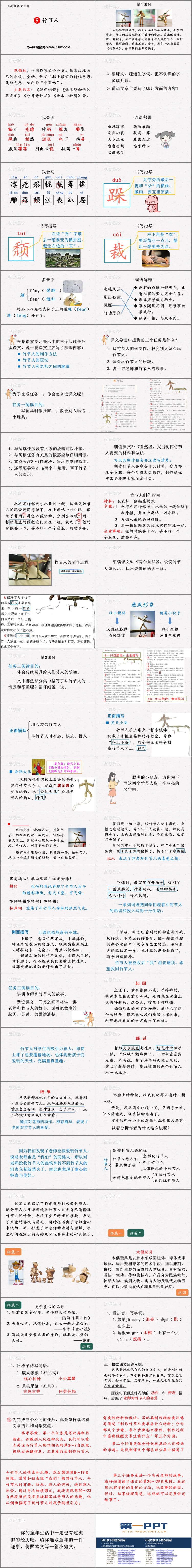 图片[2]-《竹节人》PPT优秀课件下载-第一PPT