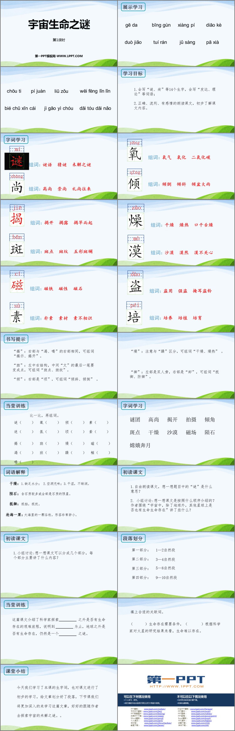图片[2]-《宇宙生命之谜》PPT教学课件(第1课时)-第一PPT