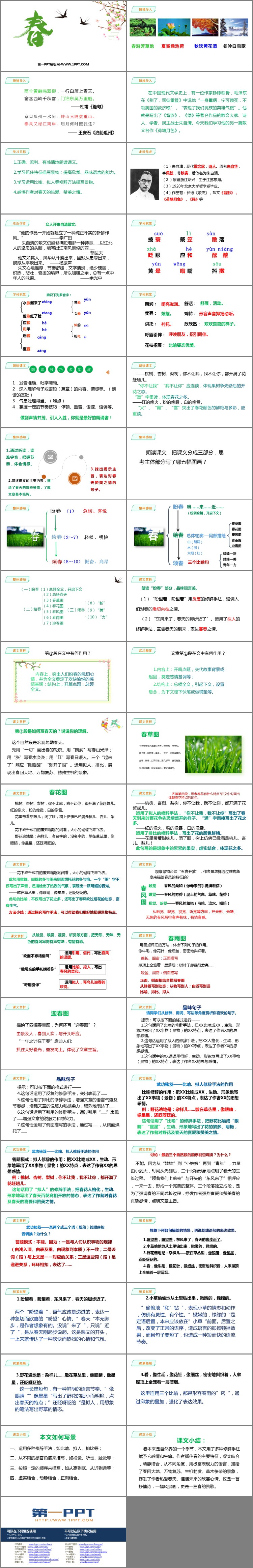 图片[2]-《春》PPT免费优质课件-第一PPT