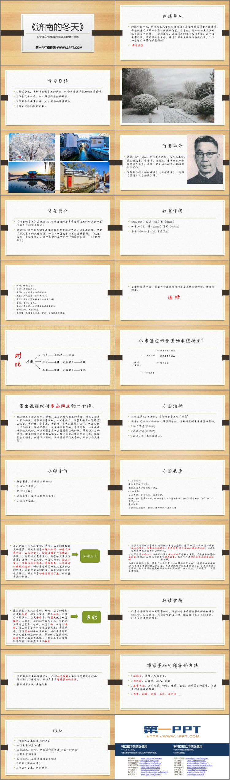 图片[2]-《济南的冬天》PPT优秀教学课件-第一PPT