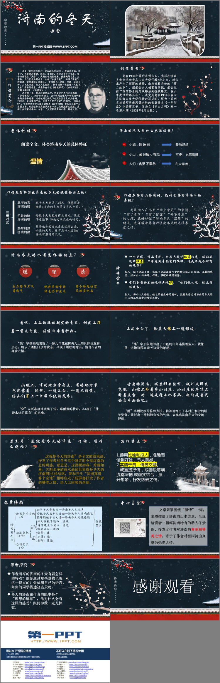 图片[2]-《济南的冬天》PPT免费精品课件-第一PPT