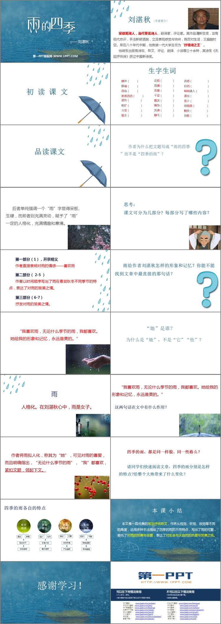 图片[2]-《雨的四季》PPT免费课件下载-第一PPT