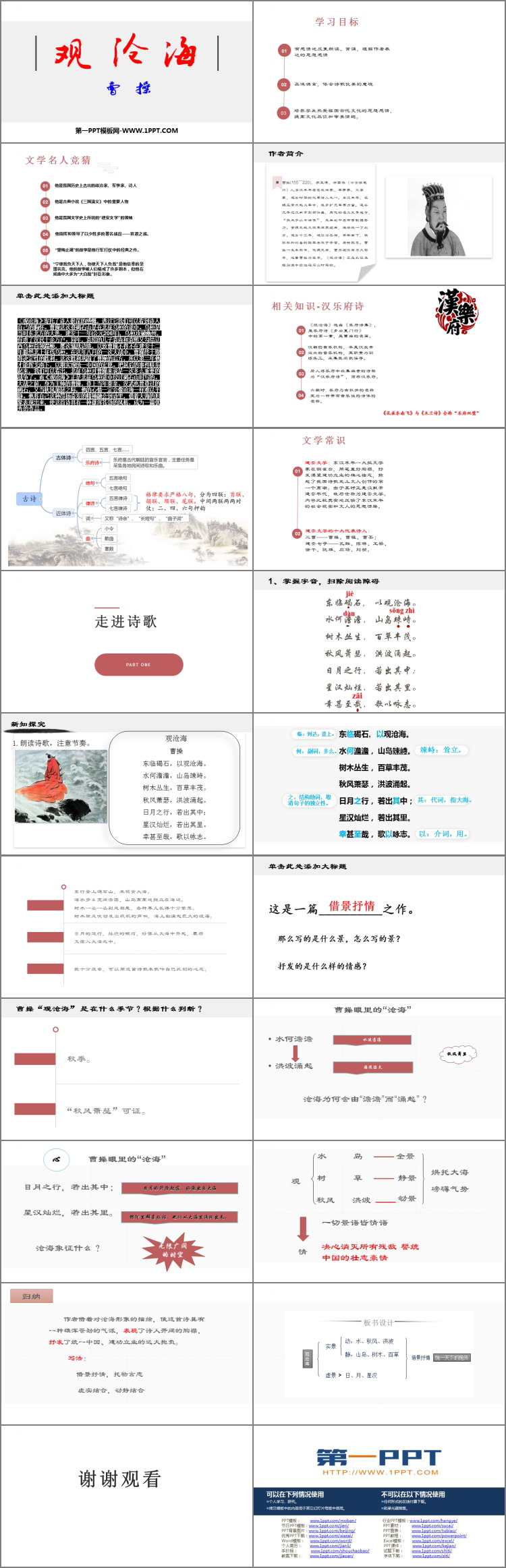 图片[2]-《观沧海》古代诗歌四首PPT优质课件下载-第一PPT