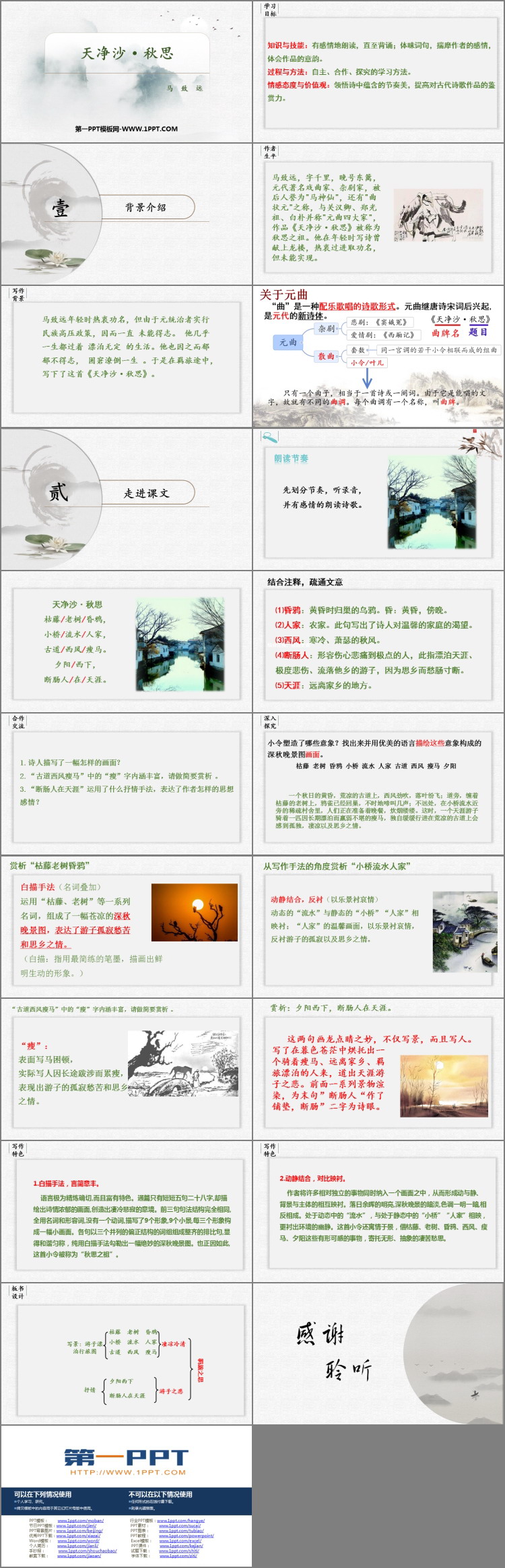 图片[2]-《天净沙·秋思》古代诗歌四首PPT教学课件-第一PPT