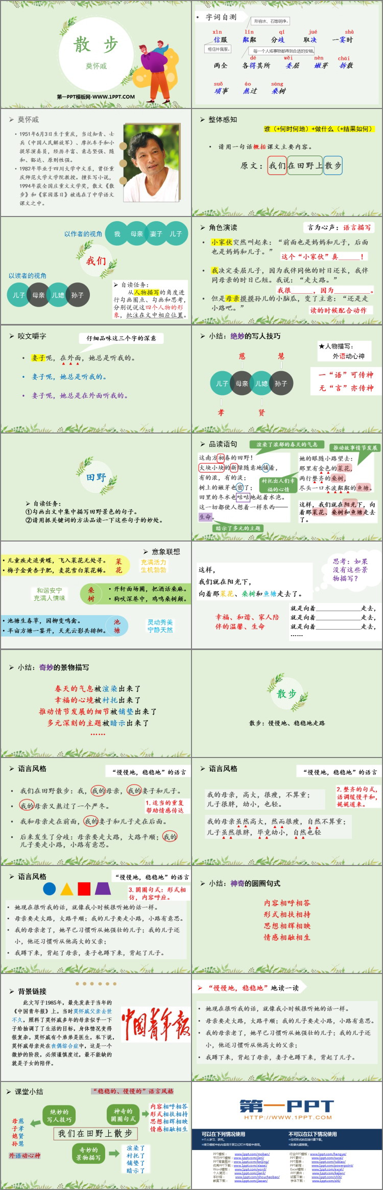 图片[2]-《散步》PPT优质教学课件-第一PPT