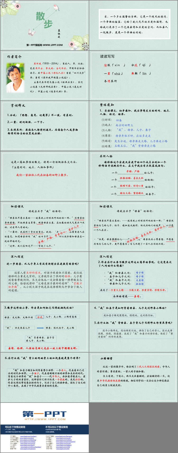 图片[2]-《散步》PPT免费教学课件-第一PPT