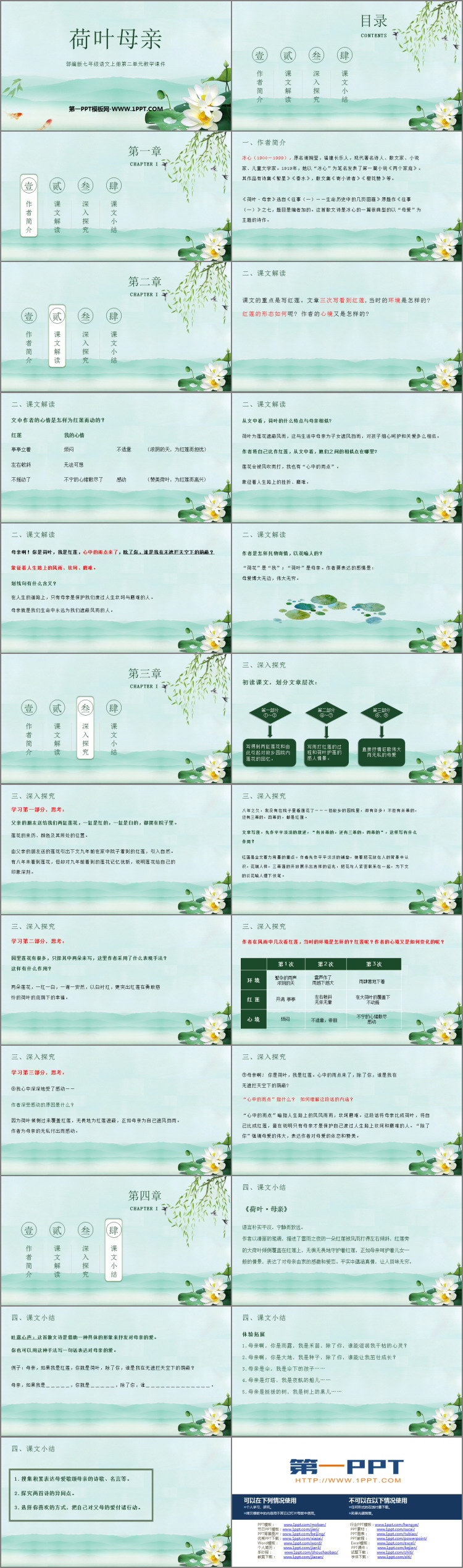 图片[2]-《荷叶·母亲》PPT精品课件下载-第一PPT