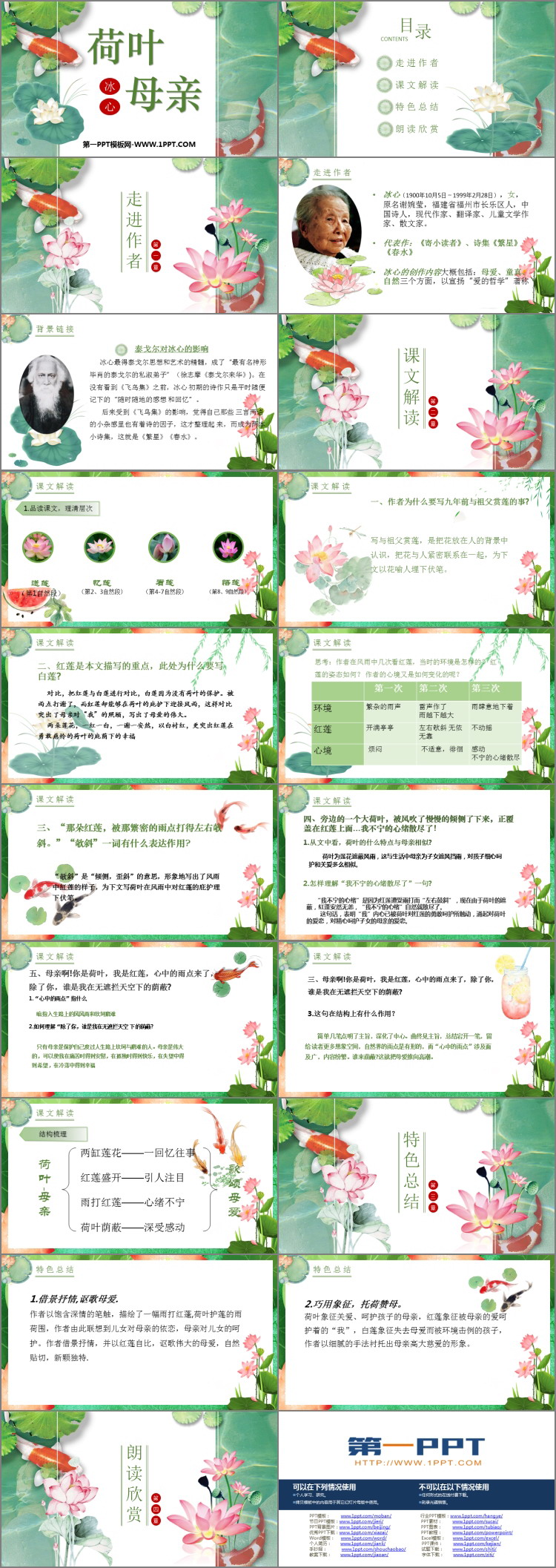 图片[2]-《荷叶·母亲》PPT优秀课件下载-第一PPT