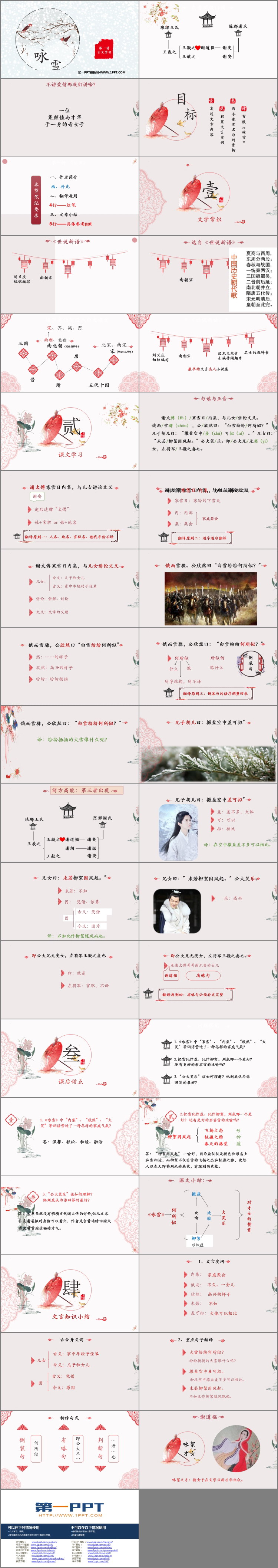 图片[2]-《咏雪》世说新语二则PPT免费课件下载-第一PPT