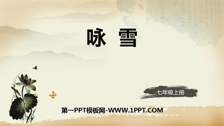 图片[1]-《咏雪》世说新语二则PPT优秀课件下载-第一PPT