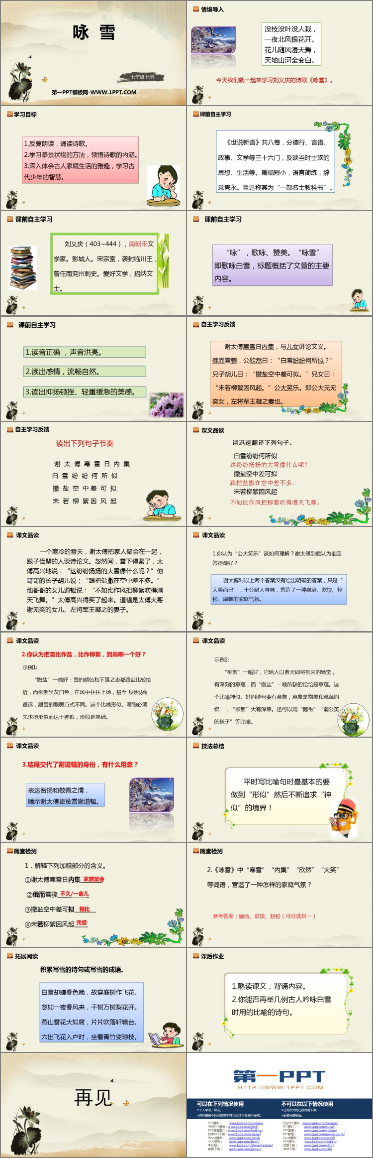 图片[2]-《咏雪》世说新语二则PPT优秀课件下载-第一PPT