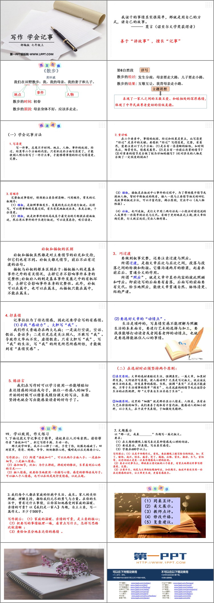 图片[2]-《写作：学会记事》PPT优质课件-第一PPT