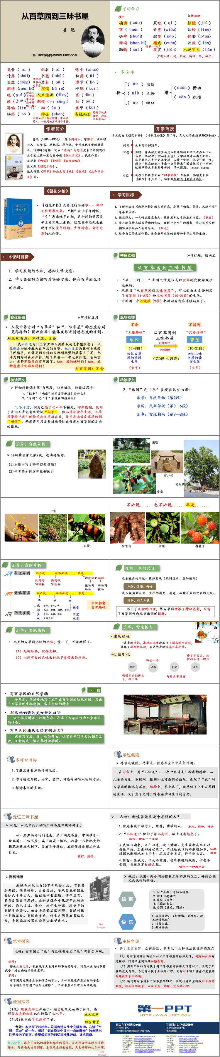 图片[2]-《从百草园到三味书屋》PPT优秀教学课件-第一PPT