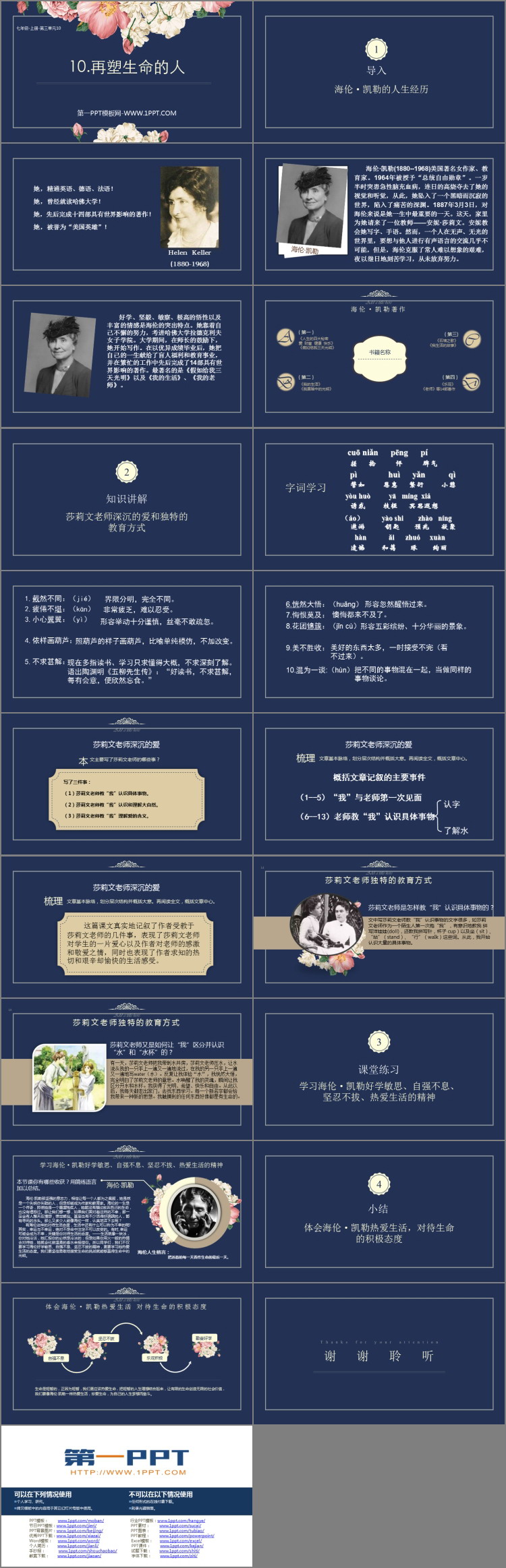 图片[2]-《再塑生命的人》PPT精品教学课件-第一PPT