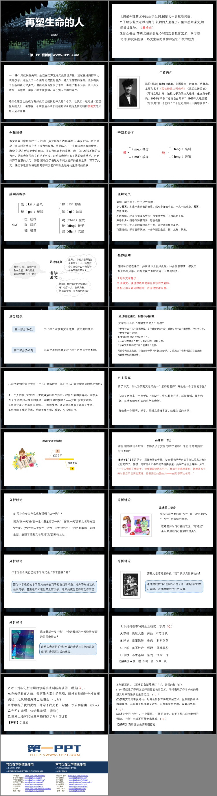 图片[2]-《再塑生命的人》PPT下载(第1课时)-第一PPT