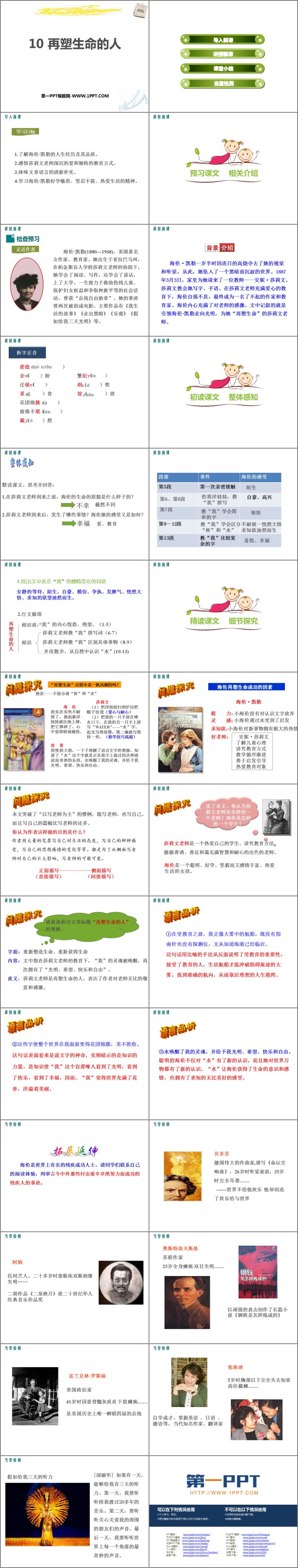 图片[2]-《再塑生命的人》PPT免费教学课件-第一PPT