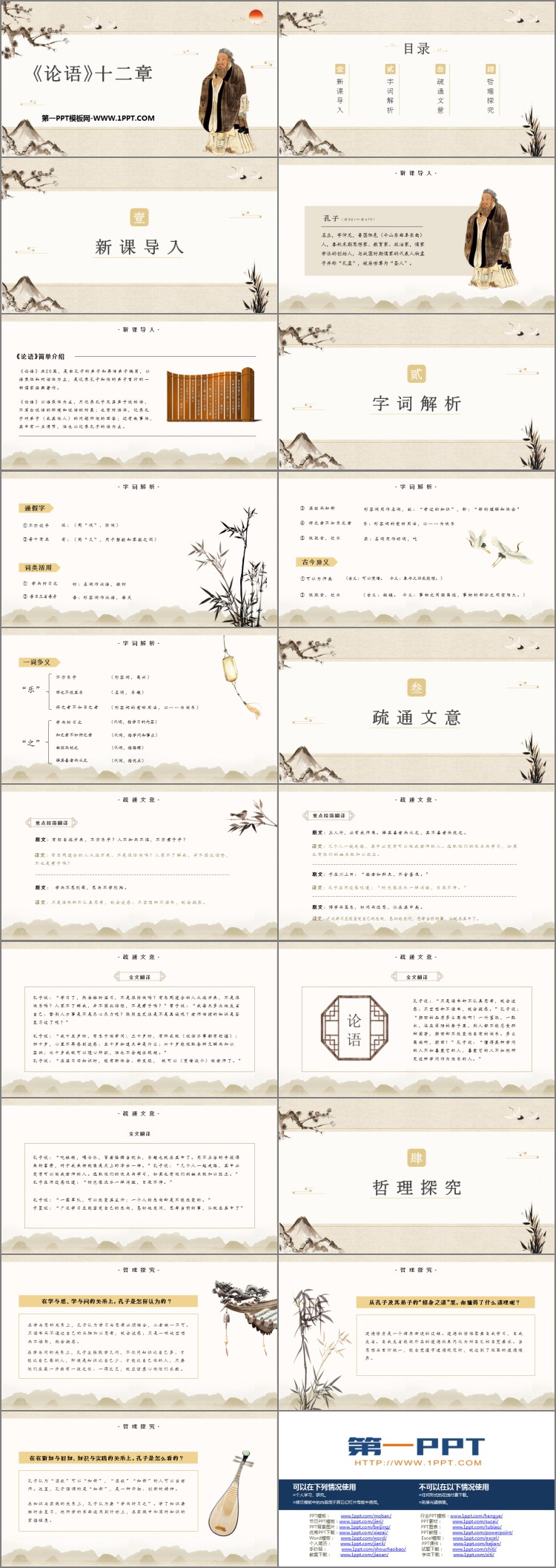 图片[2]-论语-第一PPT
