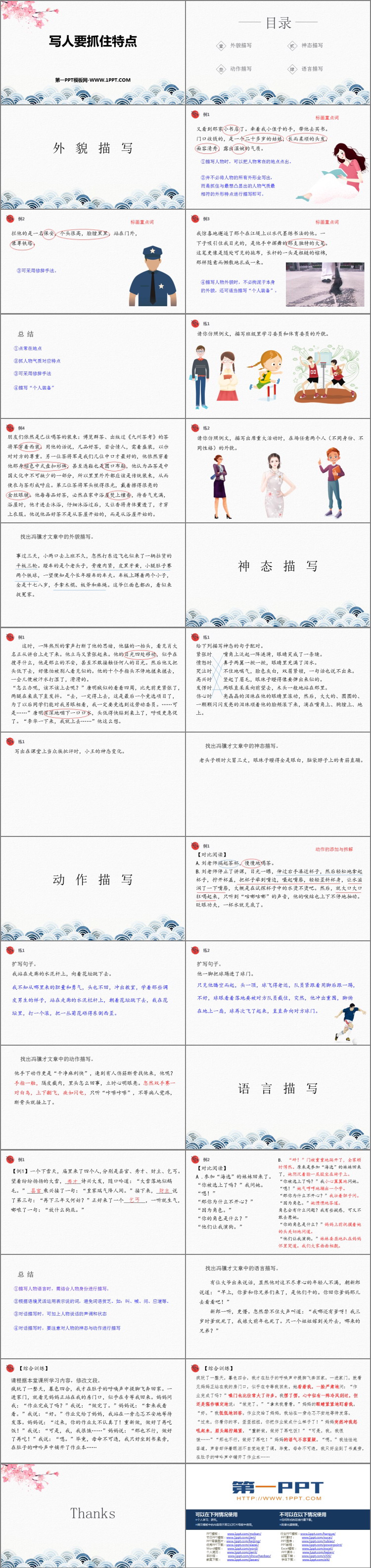 图片[2]-写人要抓住特点-第一PPT