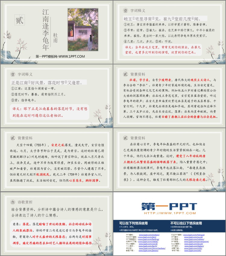 图片[2]-《江南逢李龟年》课外古诗词诵读PPT课件下载-第一PPT