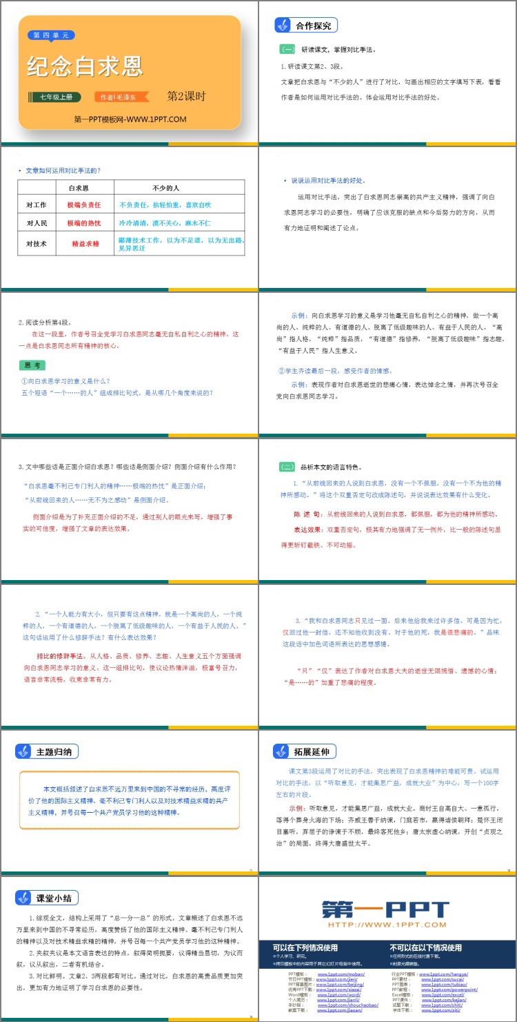 图片[2]-《纪念白求恩》PPT下载(第2课时)-第一PPT