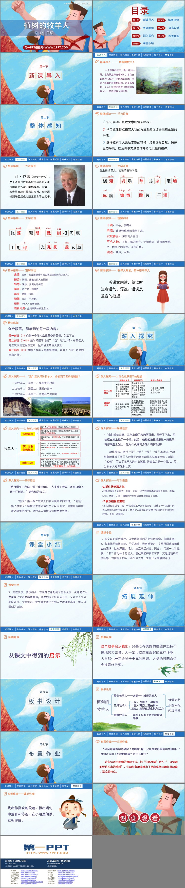 图片[2]-《植树的牧羊人》PPT精品教学课件-第一PPT