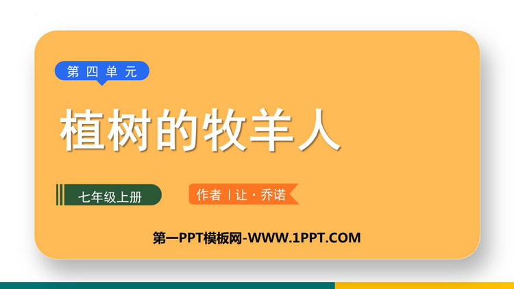 图片[1]-《植树的牧羊人》PPT优秀教学课件-第一PPT
