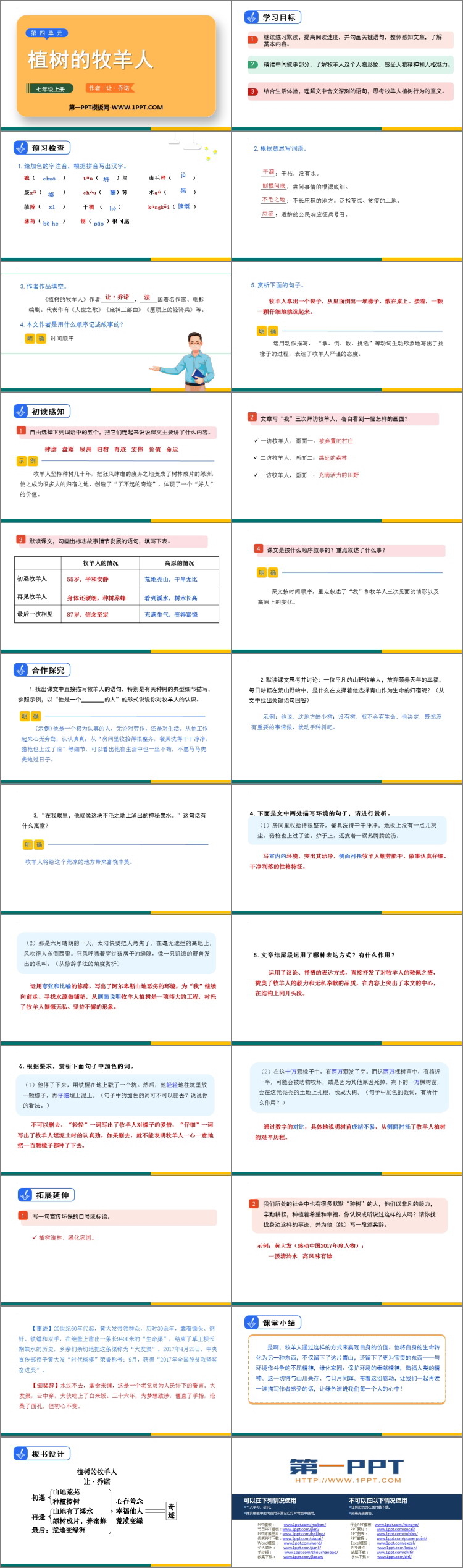 图片[2]-《植树的牧羊人》PPT优秀教学课件-第一PPT