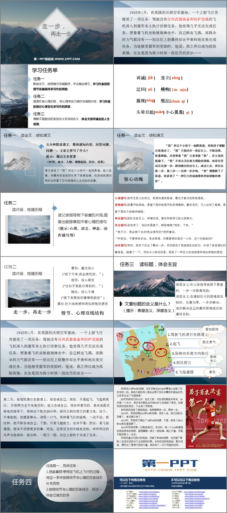 图片[2]-《走一步，再走一步》PPT优质教学课件-第一PPT