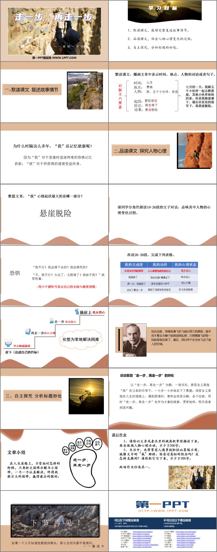 图片[2]-《走一步，再走一步》PPT免费精品课件-第一PPT