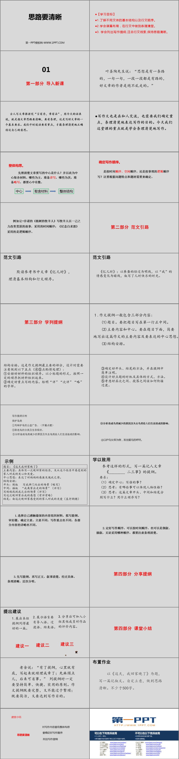 图片[2]-《写作：思路要清晰》PPT课件下载-第一PPT