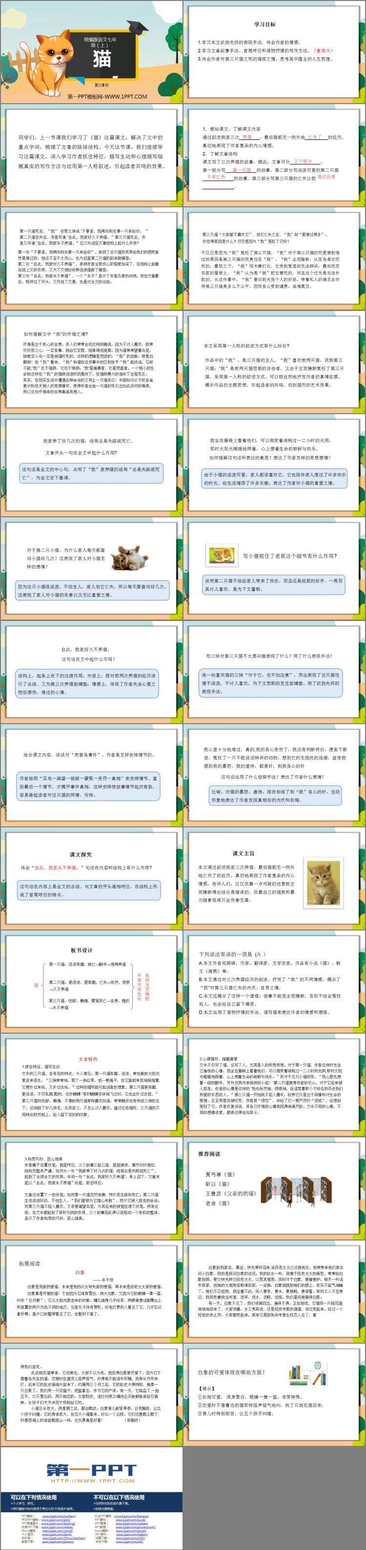图片[2]-《猫》PPT免费课件(第2课时)-第一PPT