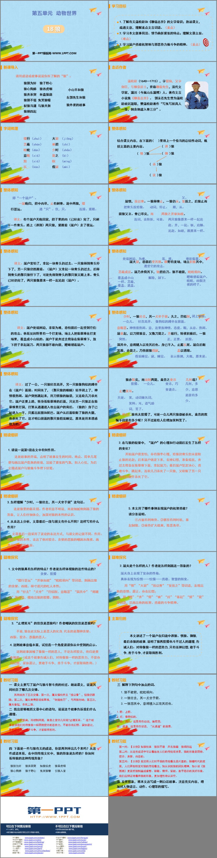 图片[2]-《狼》PPT优质课件下载-第一PPT