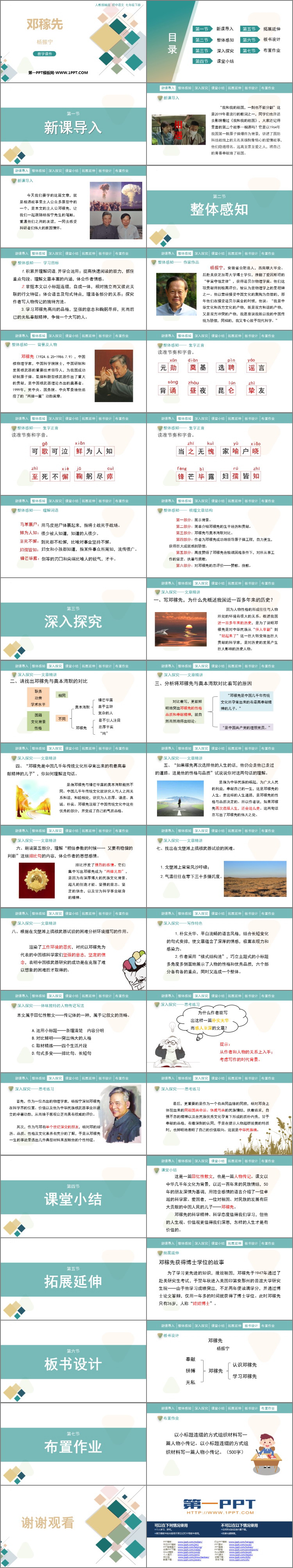 图片[2]-《邓稼先》PPT优质教学课件-第一PPT