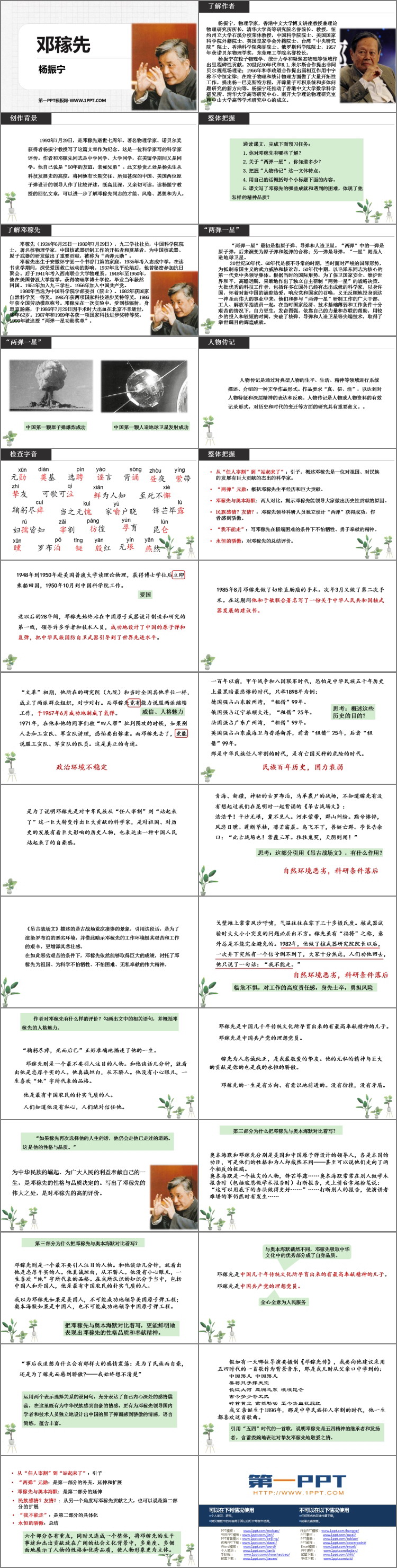 图片[2]-《邓稼先》PPT优秀教学课件-第一PPT