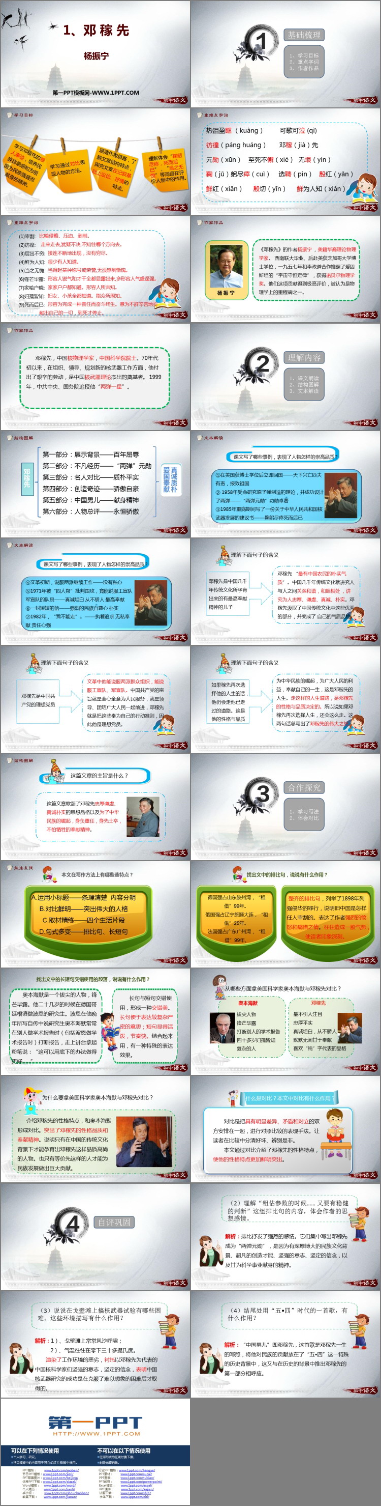 图片[2]-《邓稼先》PPT免费精品课件-第一PPT