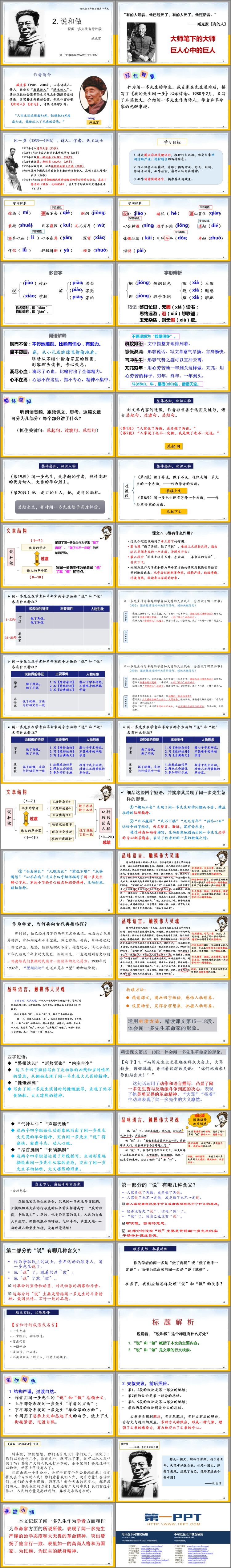 图片[2]-说和做记闻一多先生言行片段-第一PPT