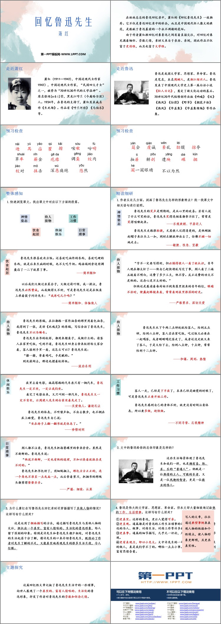 图片[2]-《回忆鲁迅先生》PPT免费课件下载-第一PPT