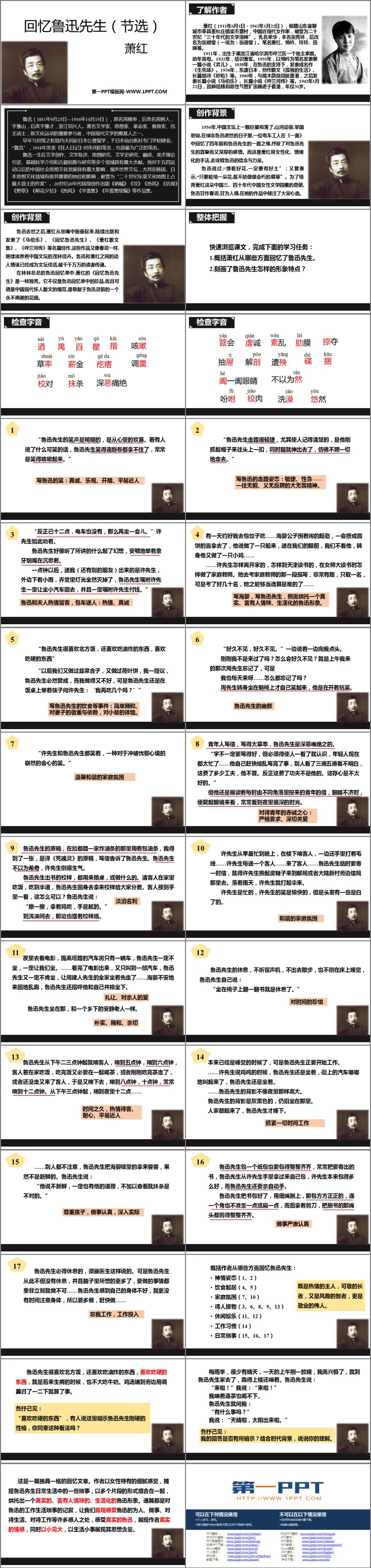 图片[2]-《回忆鲁迅先生》PPT优质教学课件-第一PPT