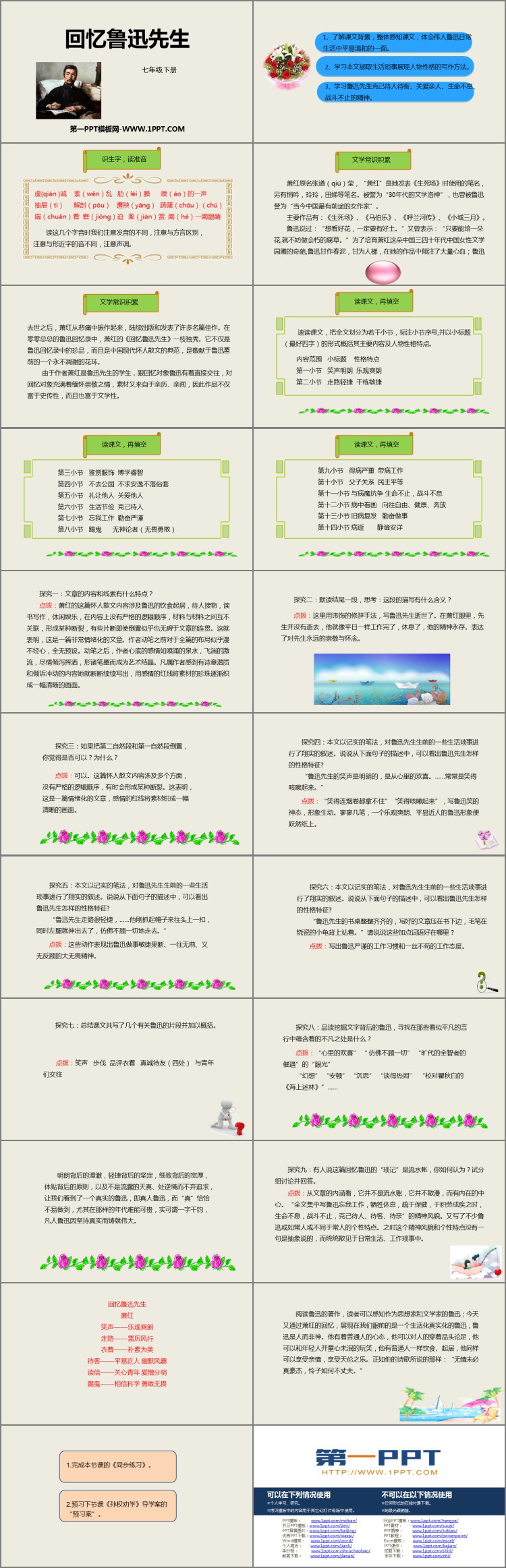 图片[2]-《回忆鲁迅先生》PPT优质免费课件-第一PPT
