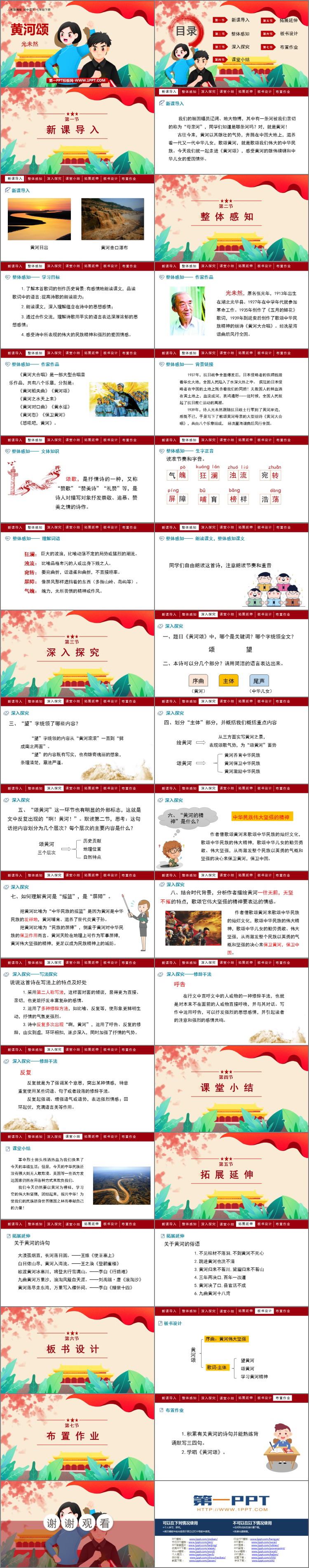图片[2]-《黄河颂》PPT优质教学课件-第一PPT