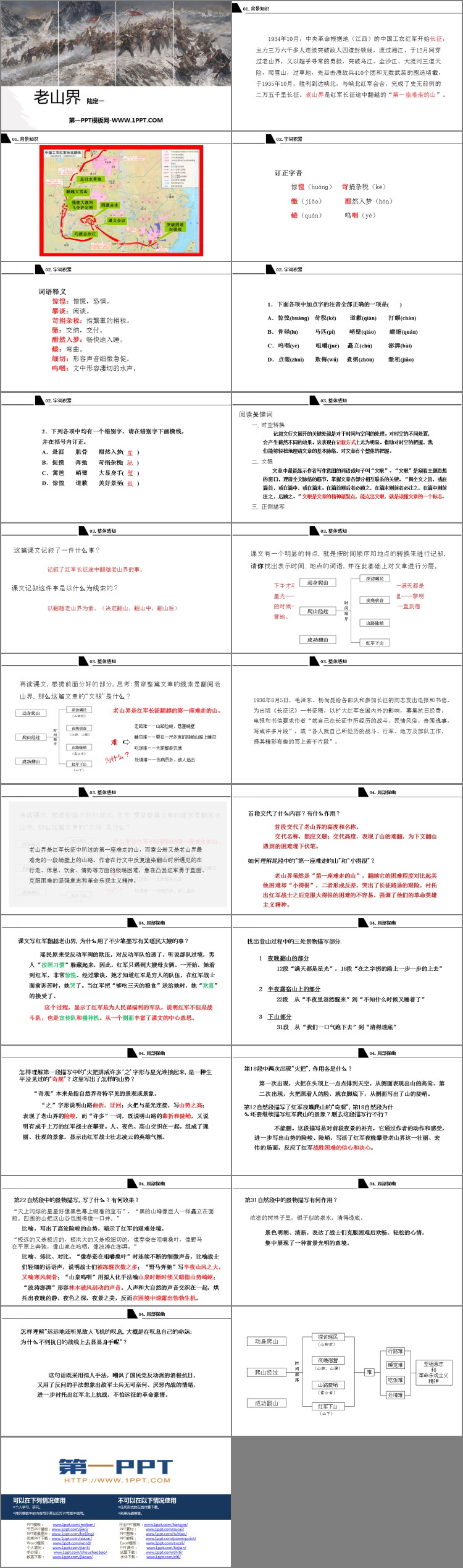 图片[2]-《老山界》PPT优质课件-第一PPT