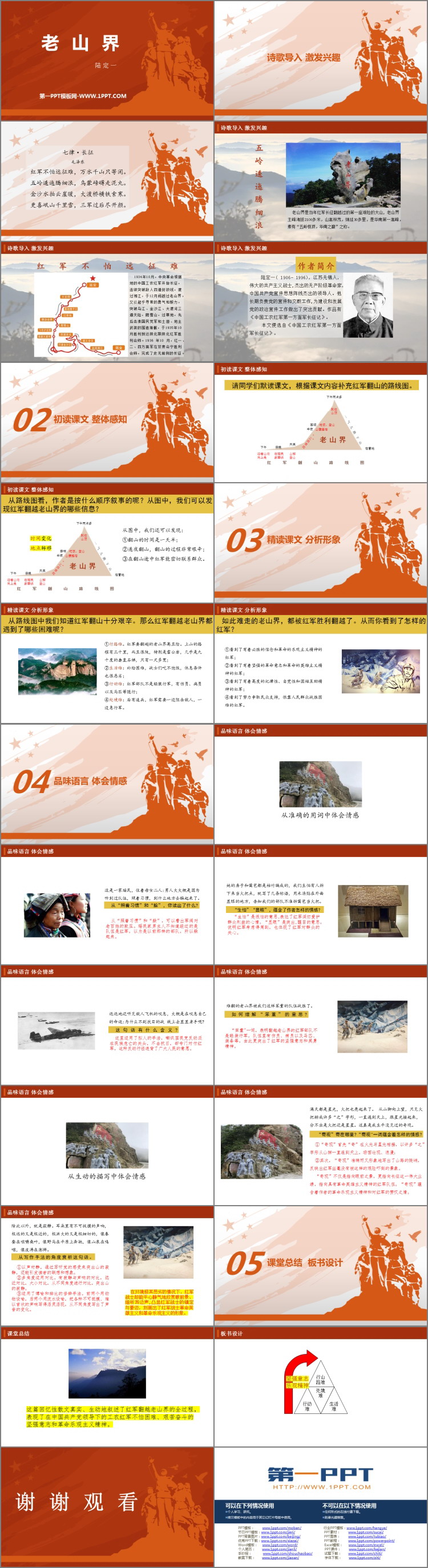 图片[2]-《老山界》PPT课文课件-第一PPT
